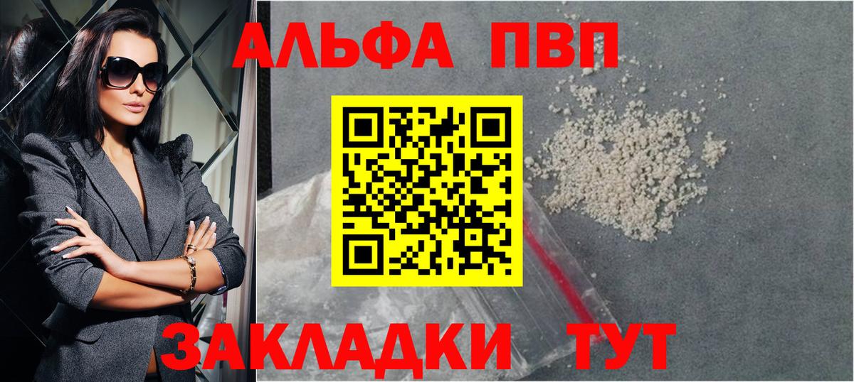 Alpha PVP мука  Alfa_PVP СК  где можно купить   Вход с VPN  Тимашёвск 