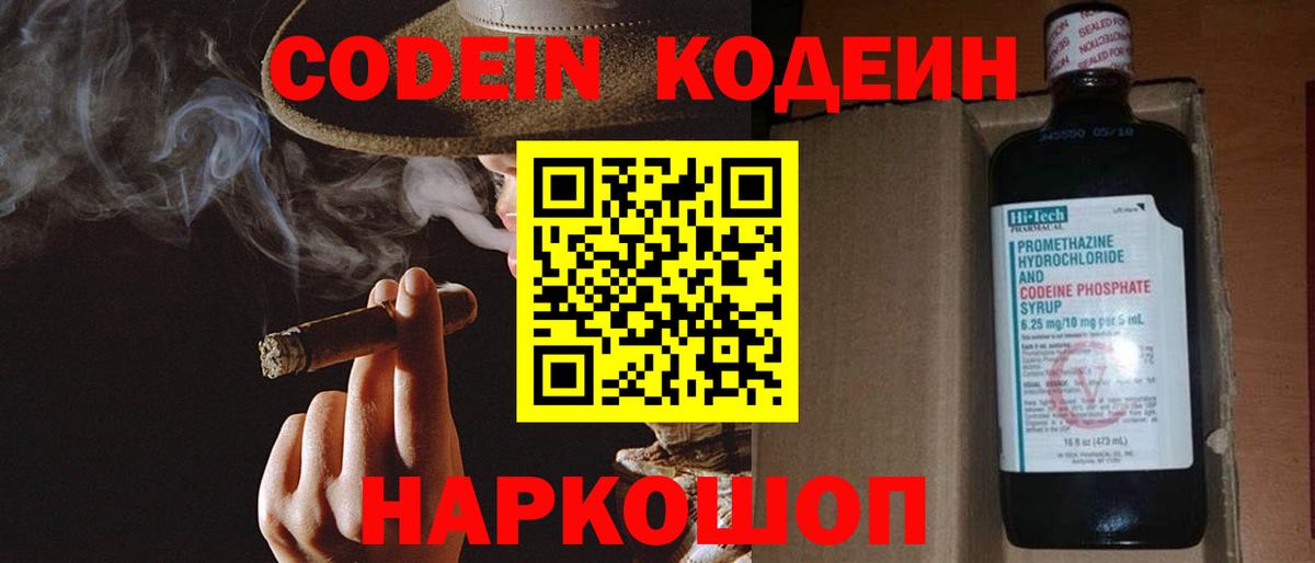 Codein напиток Lean (лин)  Вход с VPN  Тимашёвск 