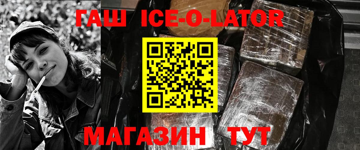 ГАШ hashish  Вход с VPN  Тимашёвск 