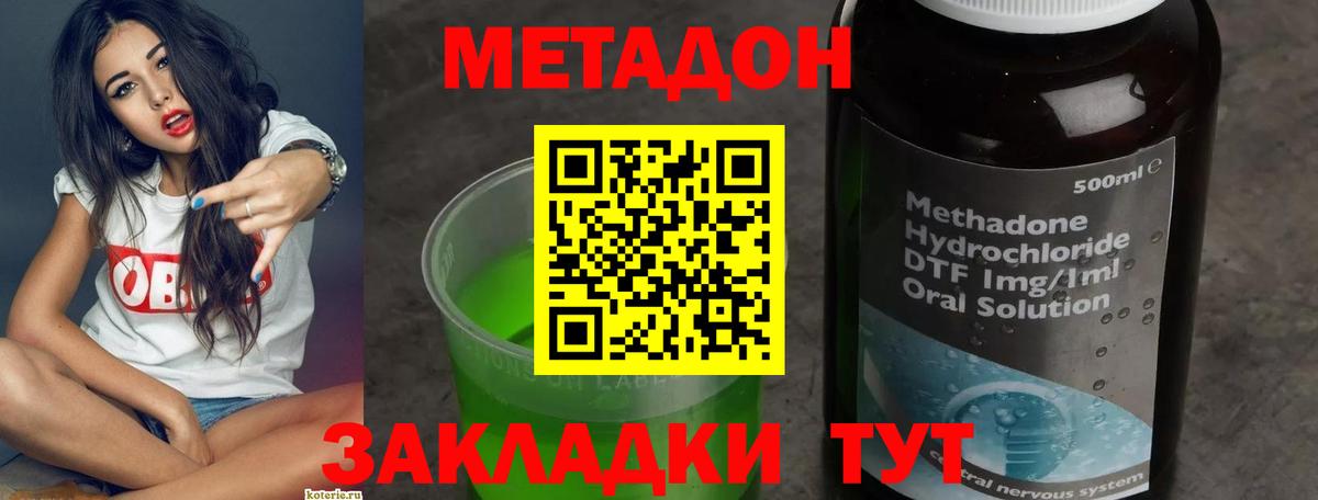 Тимашёвск  МЕТАДОН кристалл  Вход с VPN  Метадон methadone 