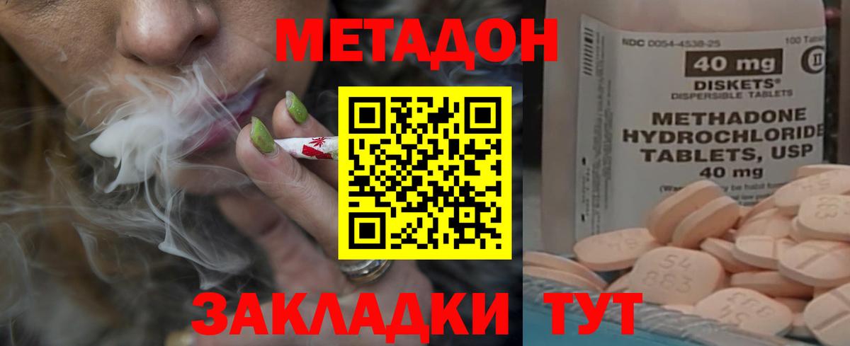 МЕТАДОН methadone Тимашёвск